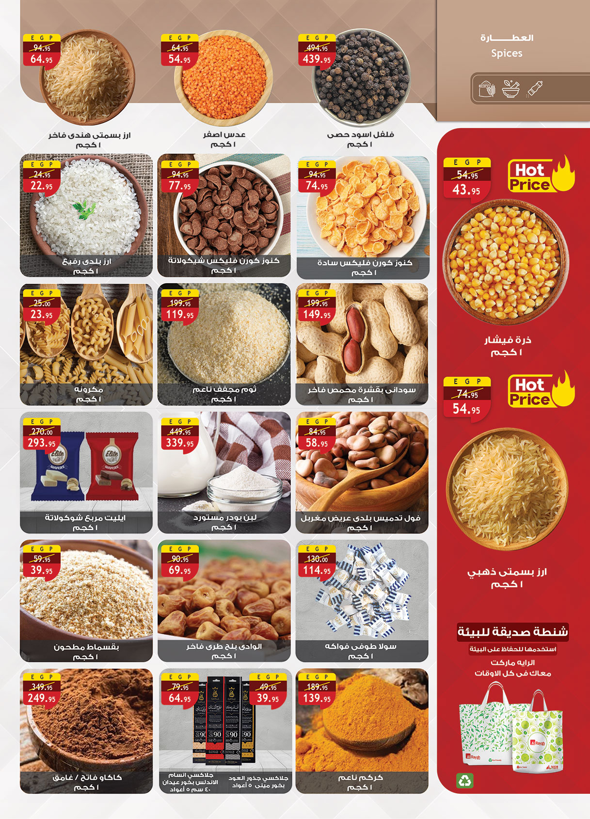 al-raya offers from 31oct to 2oct 2025 عروض الراية من 31 أكتوبر حتى 2 أكتوبر 2025 صفحة رقم 5